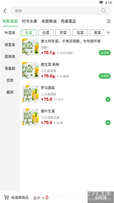 丰收优鲜(生鲜食材搜索购买)V1.0.2 安卓手机版截图2