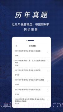 辅警协警全题库截图2 辅警协警全题库截图2