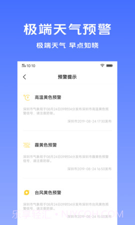 vivo天气截图3 vivo天气截图3
