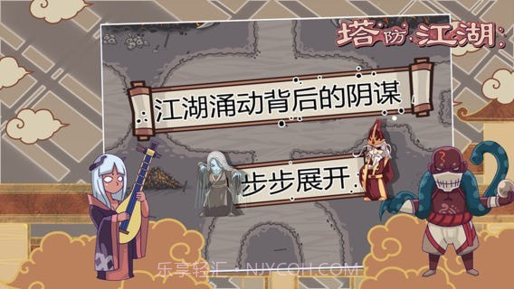 塔防江湖2v1.0截图1