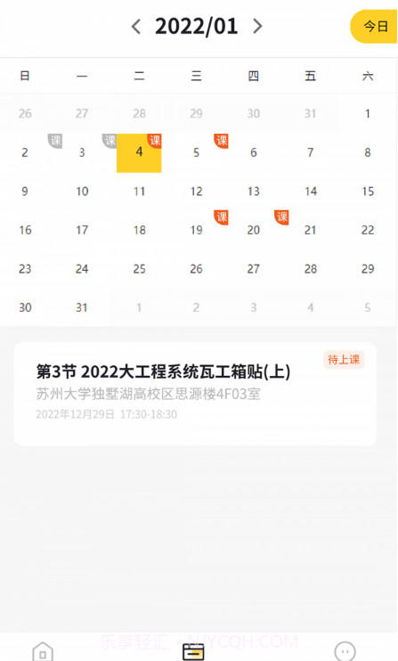 工材云校园截图4