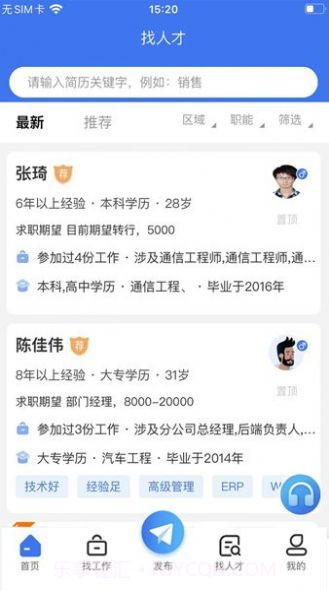 宁国直聘截图3 宁国直聘截图3