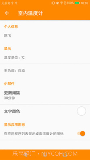 手机实时室内温度计截图2