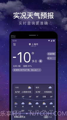 24小时天气截图2 24小时天气截图2