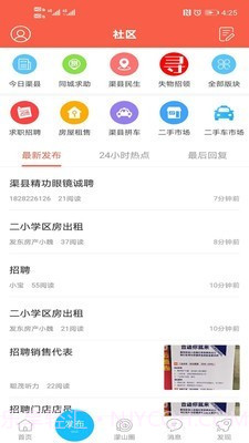 幸福渠县截图1 幸福渠县截图1