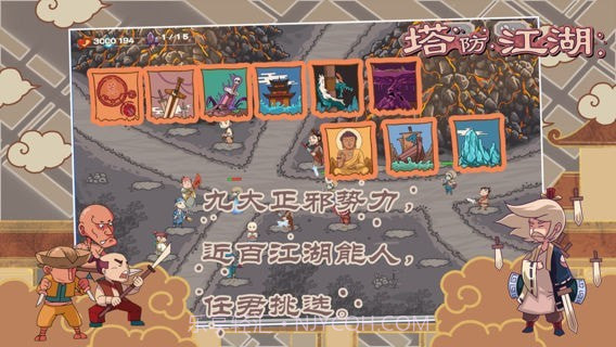 塔防江湖2v1.0截图3