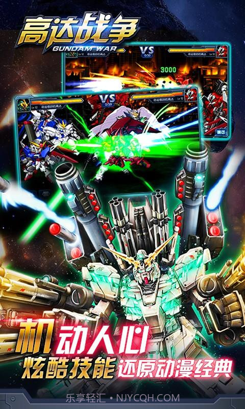 高达战争截图4