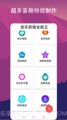 音乐剪辑全能王截图4
