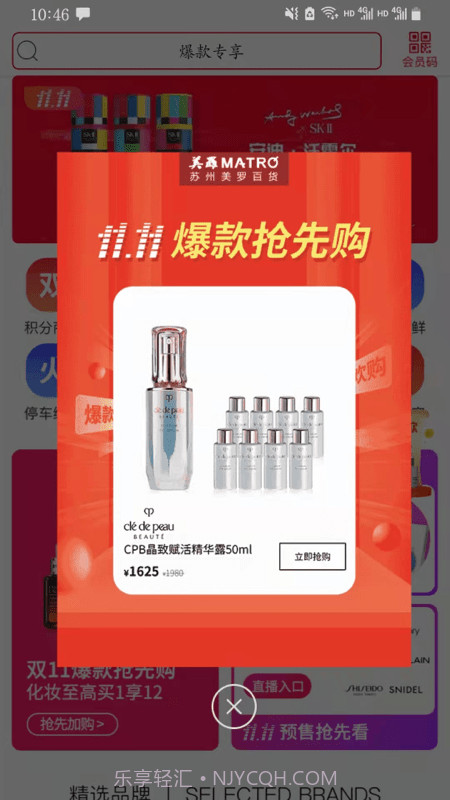 美罗精品购截图3