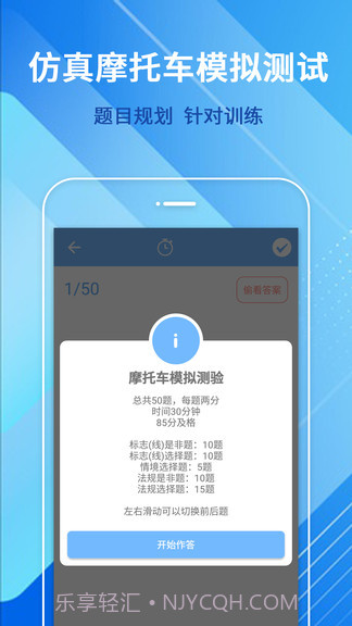 摩托车驾驶考试题截图1 摩托车驾驶考试题截图1