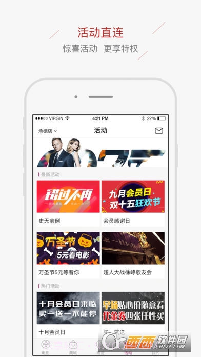 中影星美影城手机版截图5