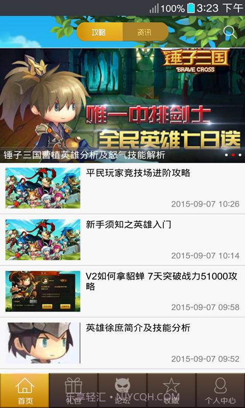 锤子三国助手截图1 锤子三国助手截图1