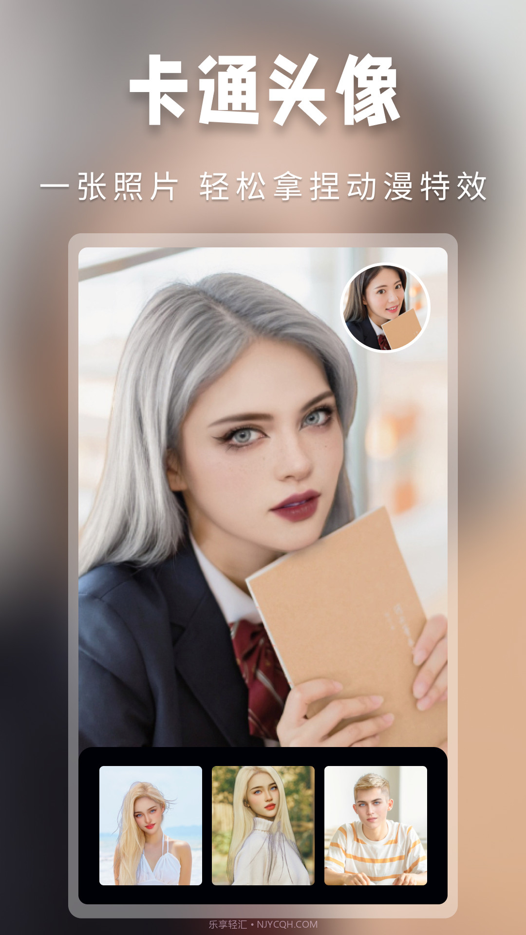 超级百变秀截图2