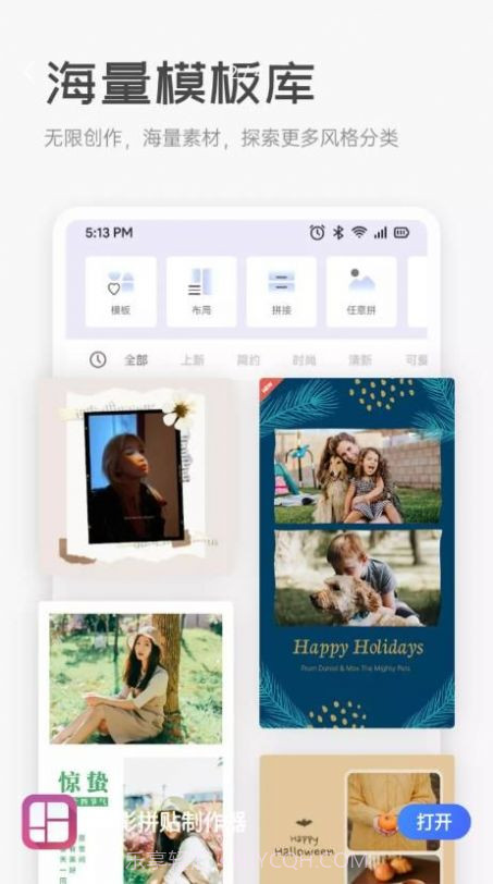 秀影拼贴制作器截图1