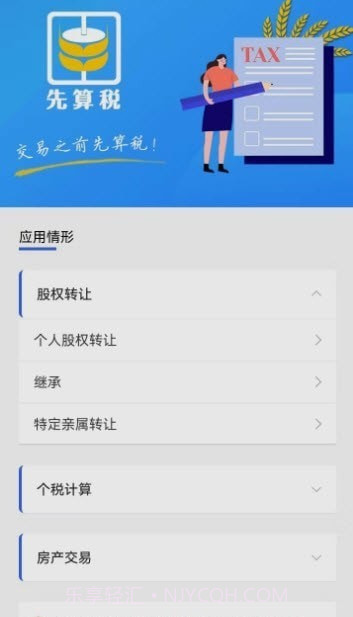 先算税截图1