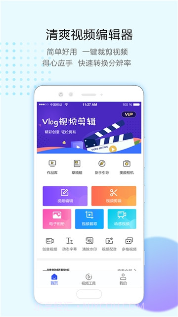 清爽视频编辑器截图4