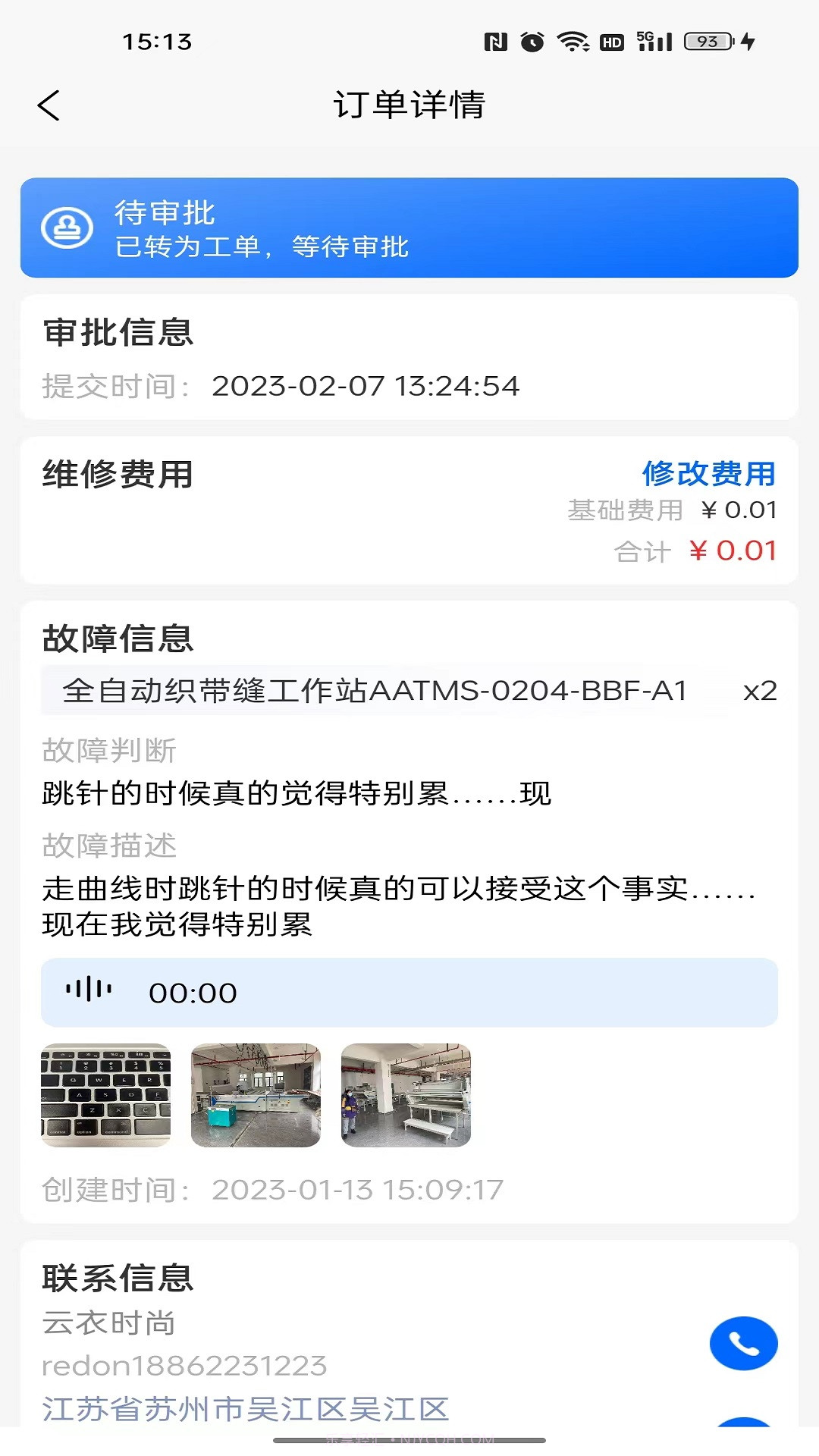 巨象报修师截图4 巨象报修师截图4