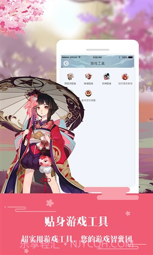 网易阴阳师助手截图3