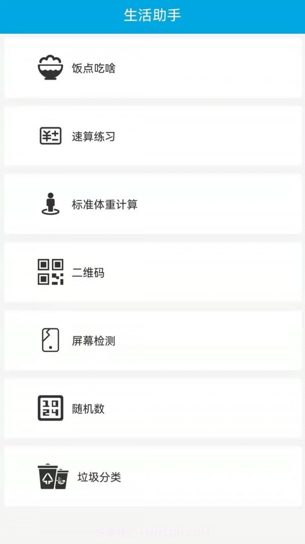 生活帮手截图1 生活帮手截图1