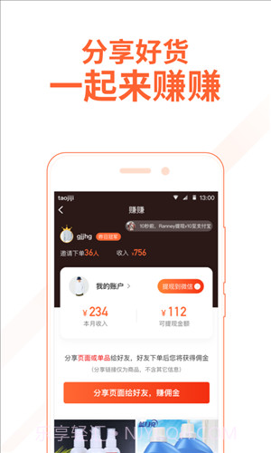 淘集集截图3