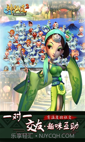 神仙道2截图3 神仙道2截图3