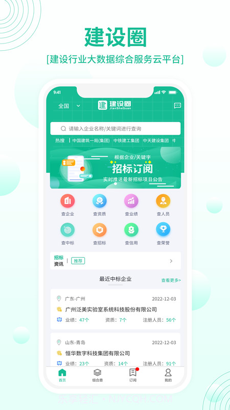 建设圈截图2 建设圈截图2