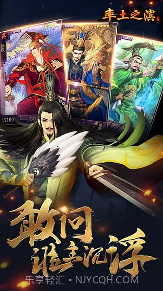 率土之滨百度版截图1 率土之滨百度版截图1