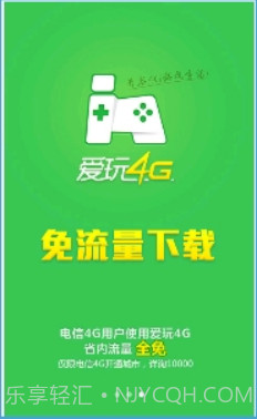 爱玩4G截图1