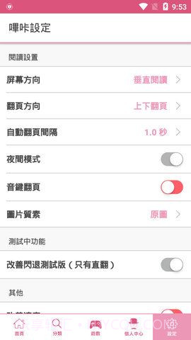 picacg分流3版截图3 picacg分流3版截图3