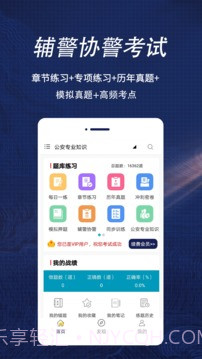 辅警协警全题库截图1 辅警协警全题库截图1