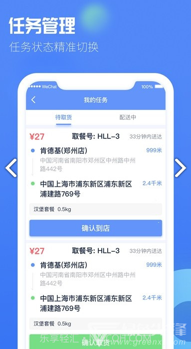 极光速达(极光速达o2o配送)V1.4 安卓免费版截图1 极光速达(极光速达o2o配送)V1.4 安卓免费版截图1
