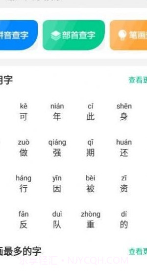 汉语中文好学截图3 汉语中文好学截图3