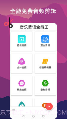 音乐剪辑全能王截图3