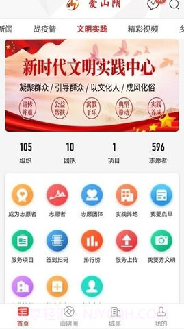 爱山阴截图2 爱山阴截图2
