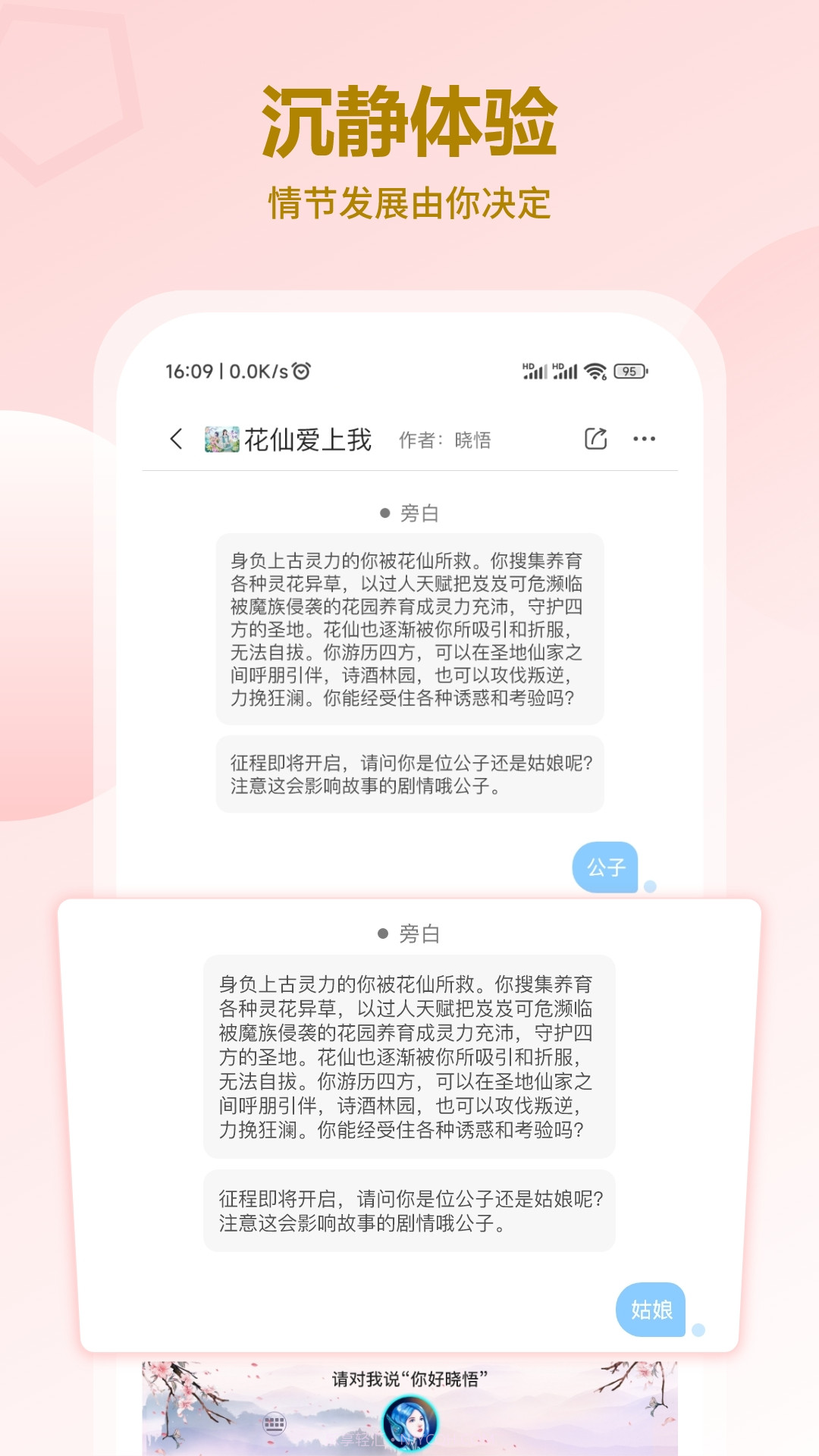 花仙爱上我截图1 花仙爱上我截图1