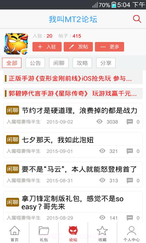 我叫MT2助手截图4 我叫MT2助手截图4