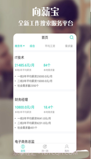 向薪宝截图1 向薪宝截图1