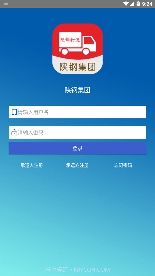 陕钢物流截图1 陕钢物流截图1