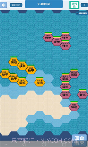 北洋海战棋截图3