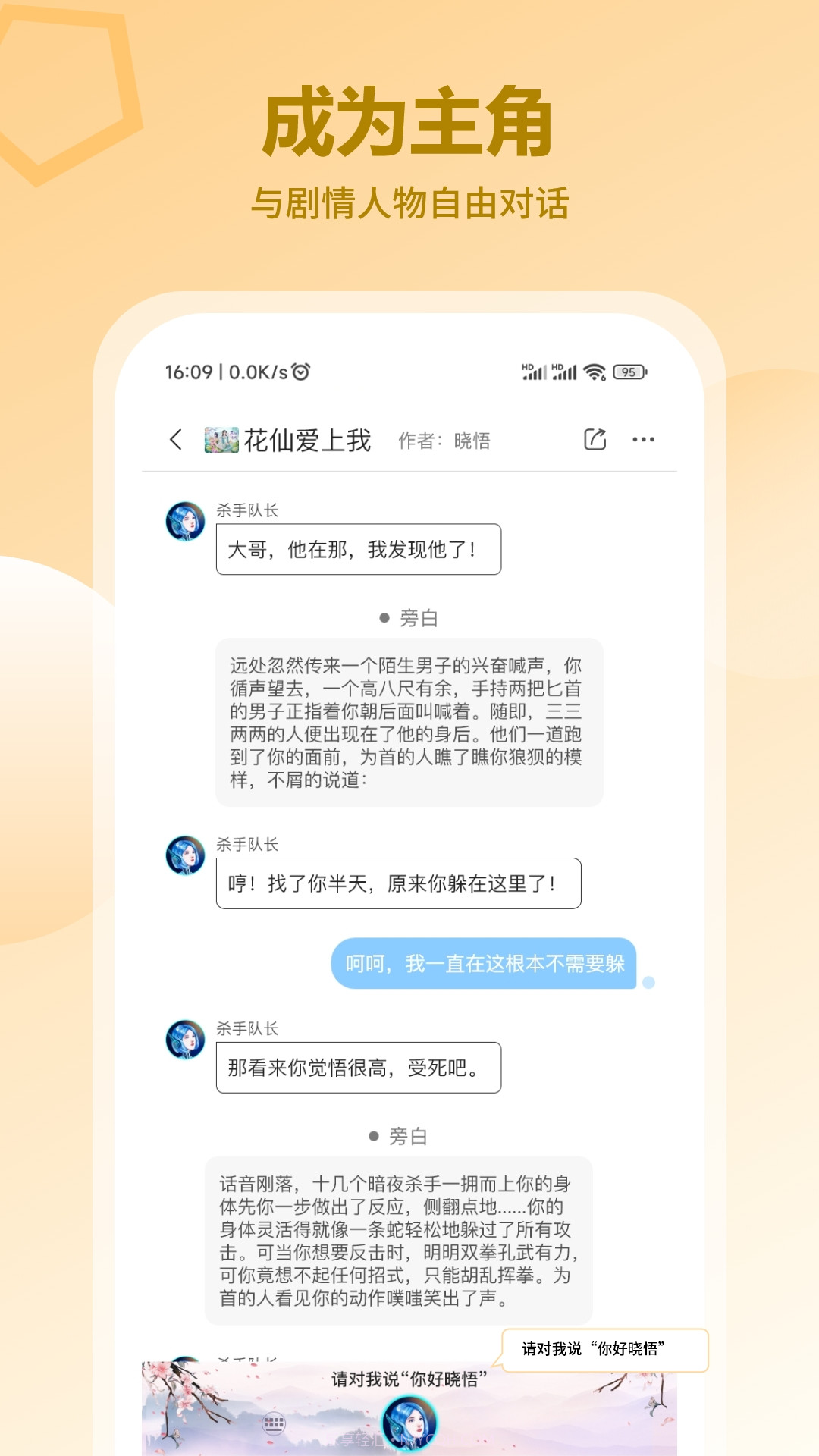 花仙爱上我截图3 花仙爱上我截图3