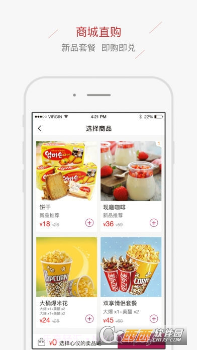 中影星美影城手机版截图3