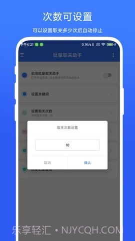 批量取关助手截图3