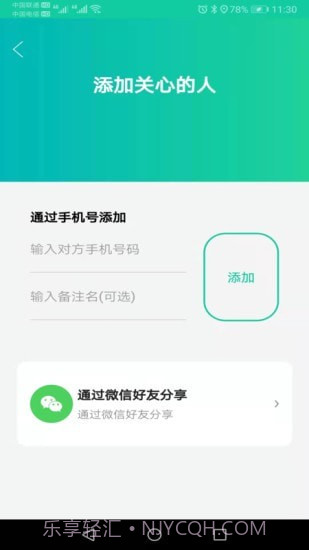 北斗快寻TA截图3