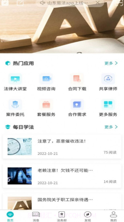 法顾问截图4 法顾问截图4