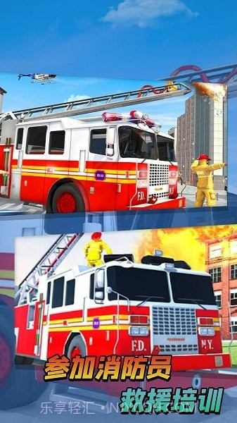 消防队救援行动截图3