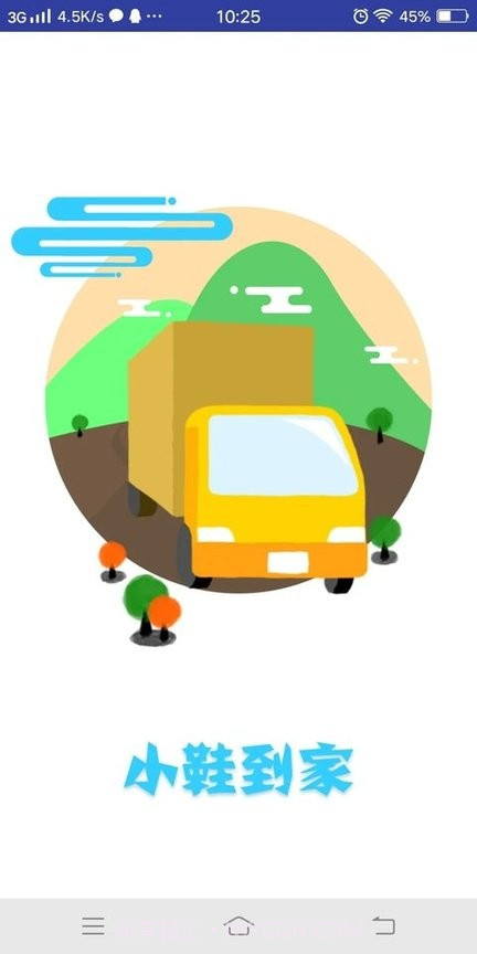 小鞋到家截图4