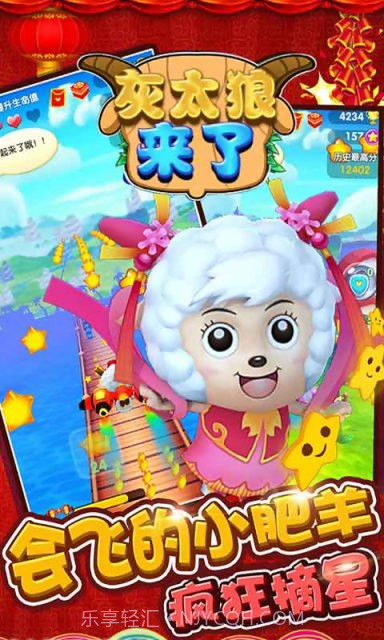 灰太狼来了截图1