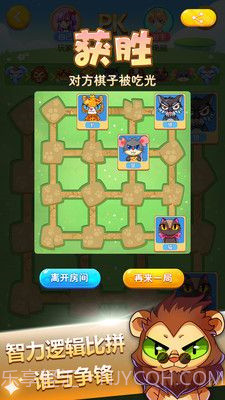 斗兽棋对战截图3 斗兽棋对战截图3