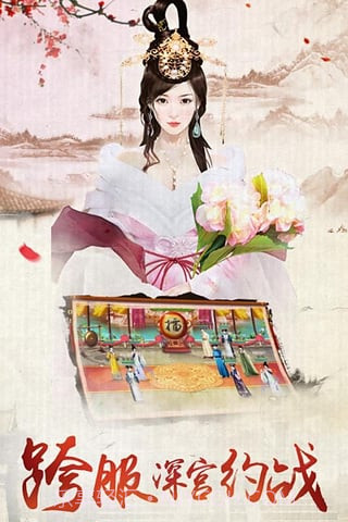 我的宫廷截图2 我的宫廷截图2