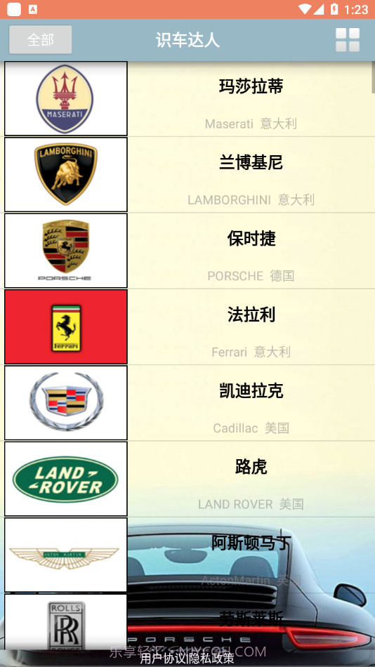 识车达人截图4 识车达人截图4